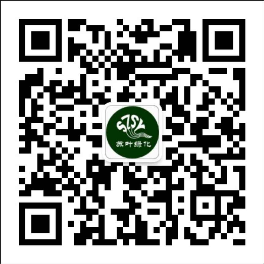 蘇州市蘇葉綠化養護有限公司